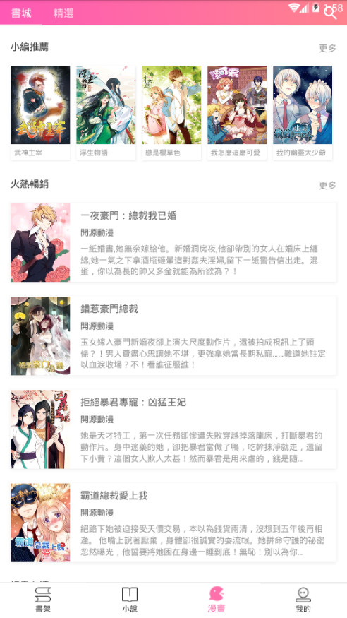 粉爱小说免费版  v1.0.4图3