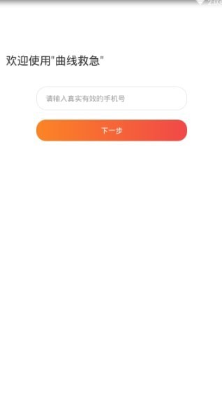 曲线救急手机版  v1.0.0图2