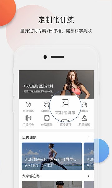 身材有道  v2.16.08图3