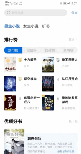 书痴小说app安卓版下载安装免费  v7.55图2