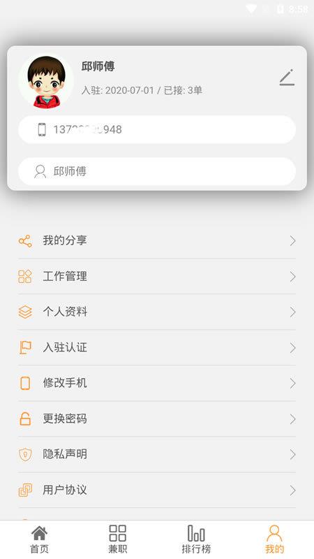 道能兼职  v1.0图1