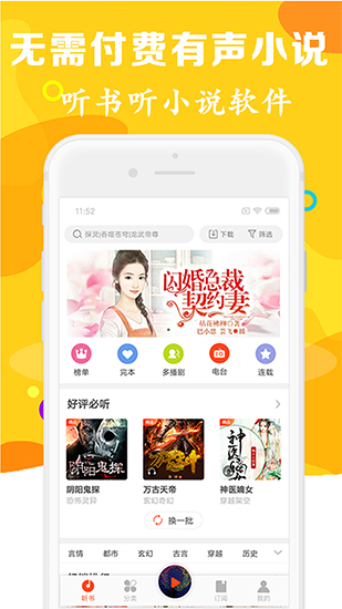 有声听书吧在线下载免费版本安装苹果  v1.0.5图1