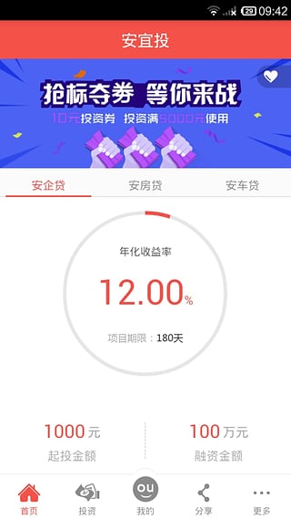 安宜投  v1.2.0图1