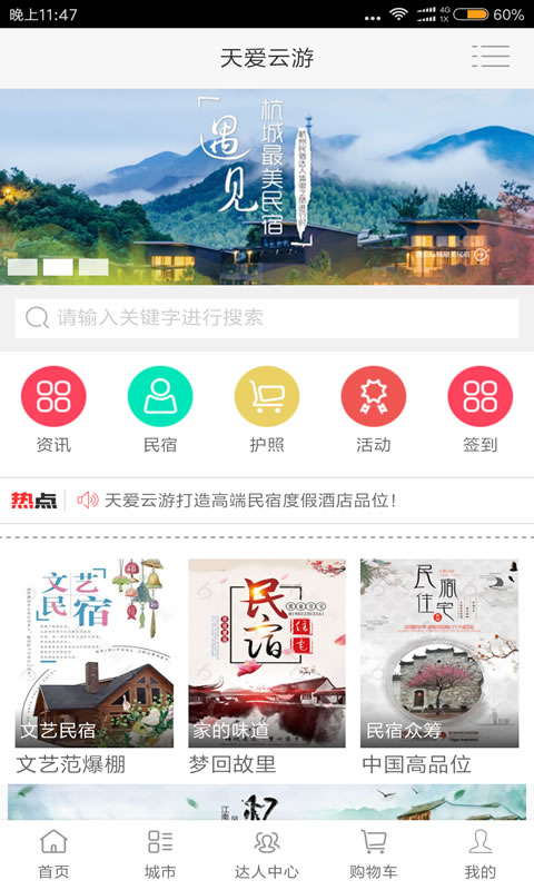 天爱云游  v2.2.01图4