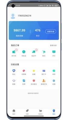 团冻品  v4.0图1