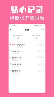 经期管家  v1.2.1图2