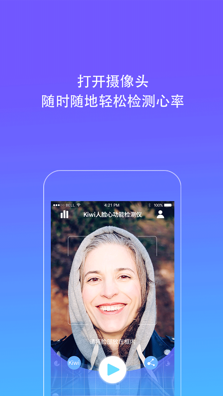 Kiwi人脸心率检测仪  v1.0.6图4