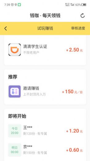 钱咖任务app