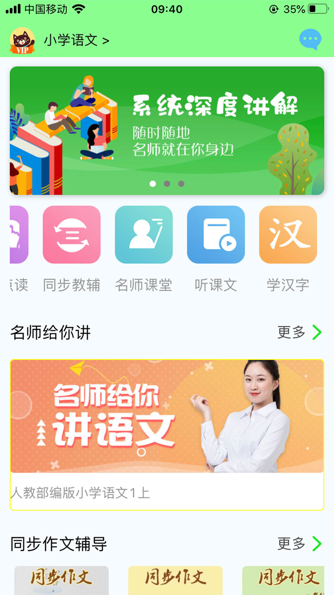 小学语文  v1.0.7图1