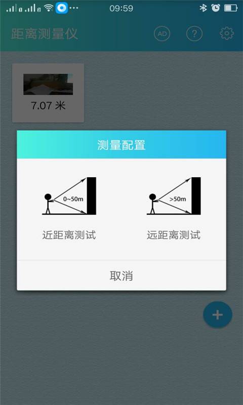 测距仪  v1.1图2