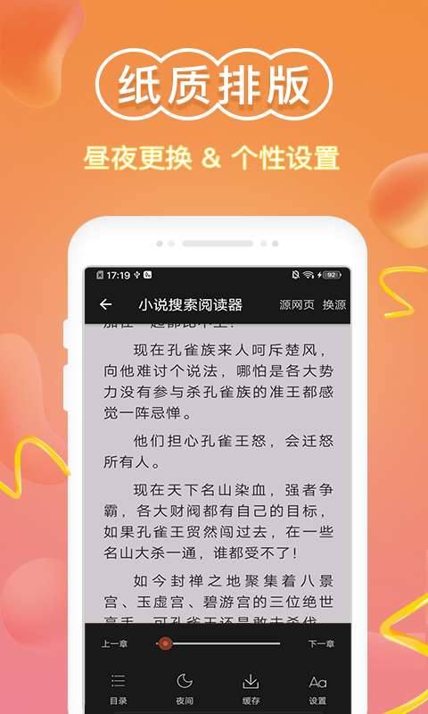 辉辉免费小说  v1.0图2