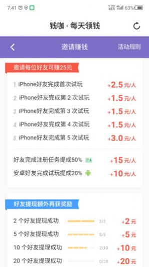 钱咖任务app  v3.0.0.711071图2