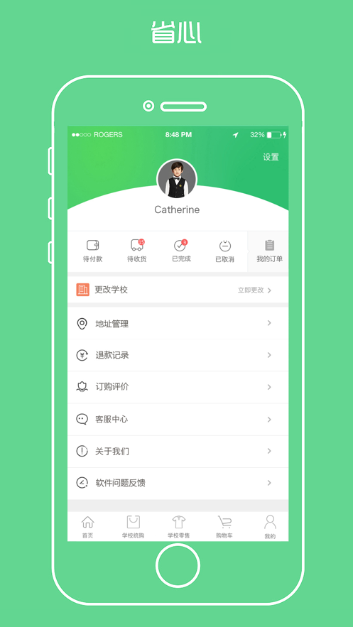 阳光智园  v3.7.9图5