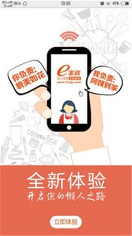 e家政阿姨端  v4.0.5图2