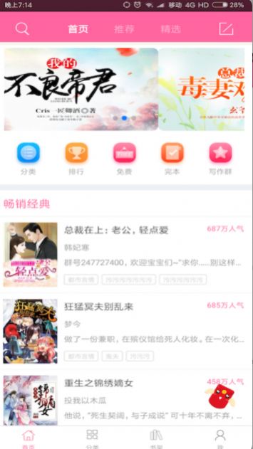 言情小说2022手机版下载安装最新版本免费阅读  v6.2.9图3