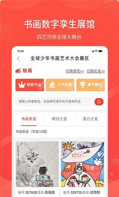 四艺同修  v1.0.8图2