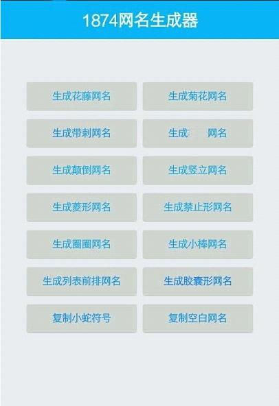 特殊字体生成器  v1.0图4