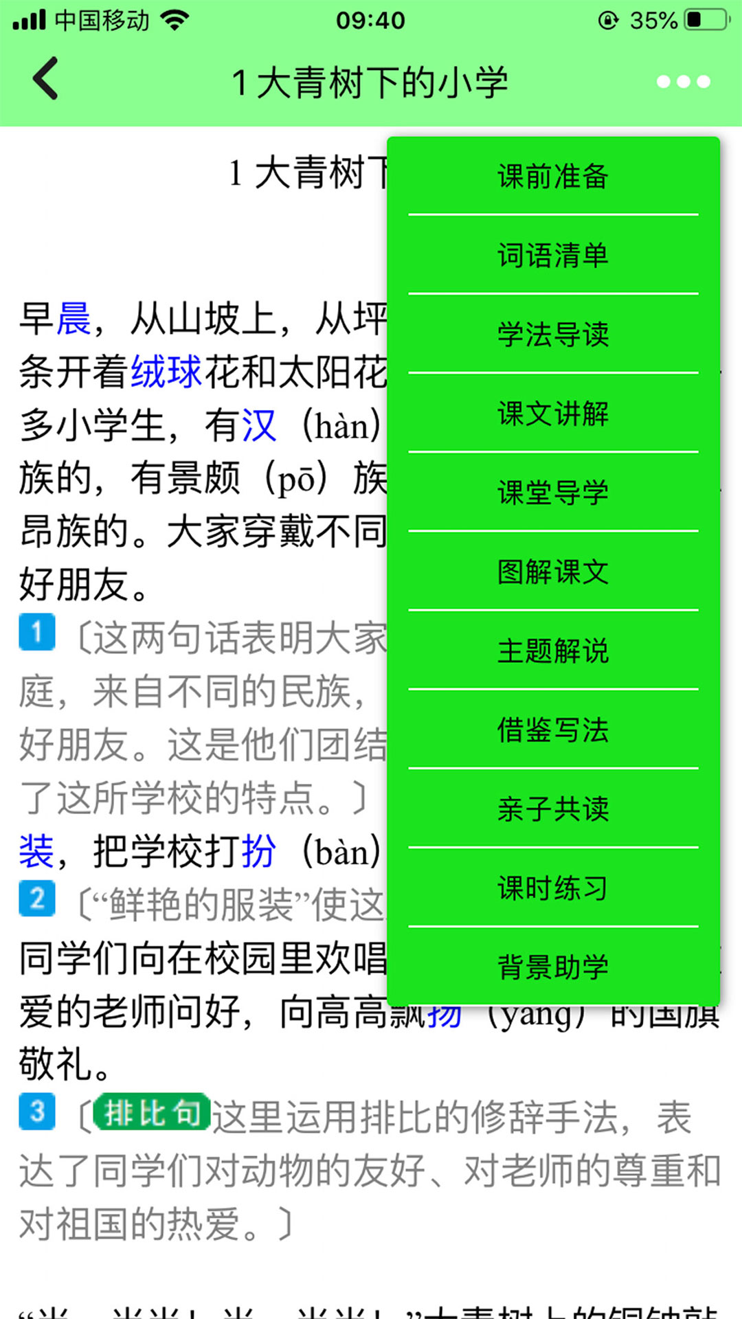 小学语文  v1.0.7图5