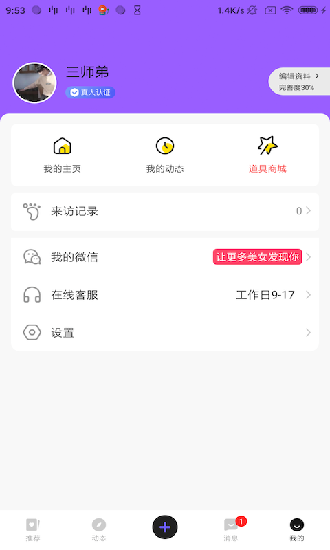 幸缘壹加壹app  v1.0图2