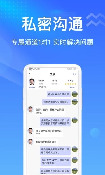 想问律师法律咨询