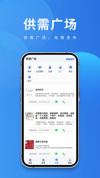 聚客宝  v1.2.2图2