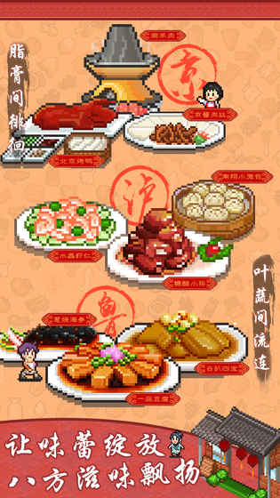 舌尖上的美食梦  v1.10图2