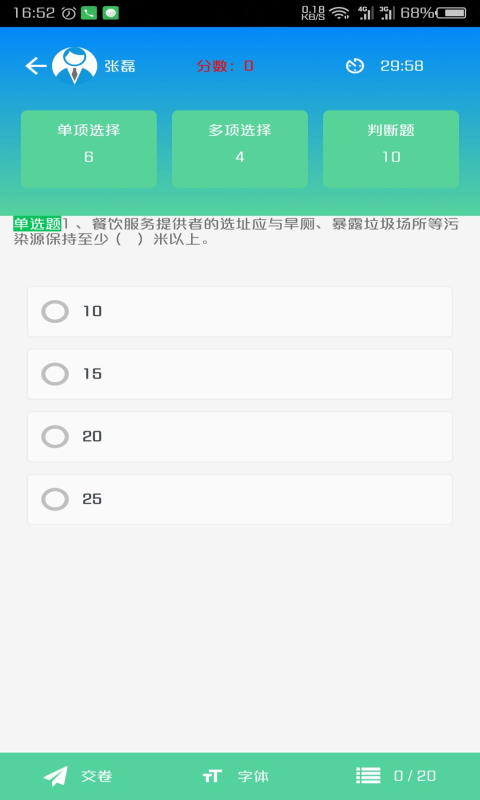 豫食考核题库  v2.0.9图2