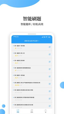 消防工程师云题库  v2.5.0图1