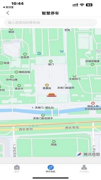 宣城智慧停车  v2.004.0000009图2