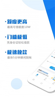 呗信手机版  v1.2.1图2