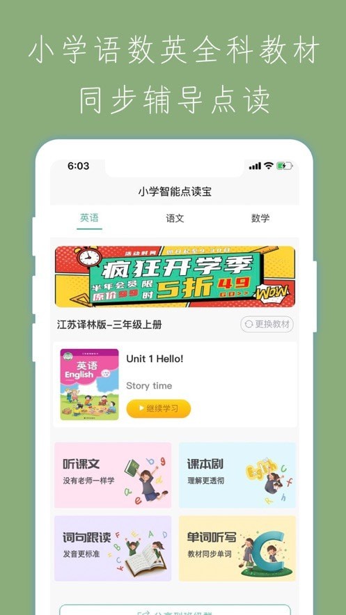 小学智能点读宝  v4.0.1图1