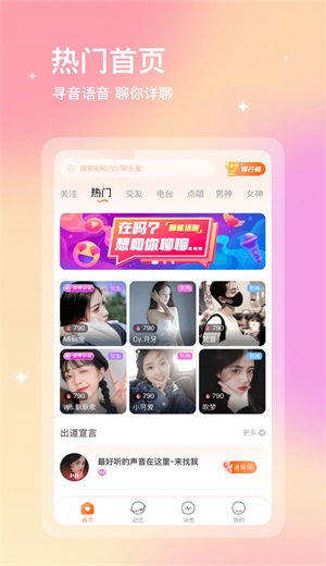 芒果语音交友最新版下载安装官网  v1.0图1