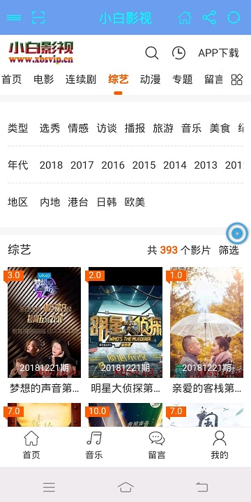 小白影视免费版下载  v1.0.3图2