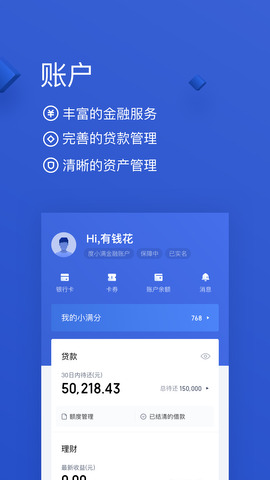 小满分期平台  v1.0.0图1