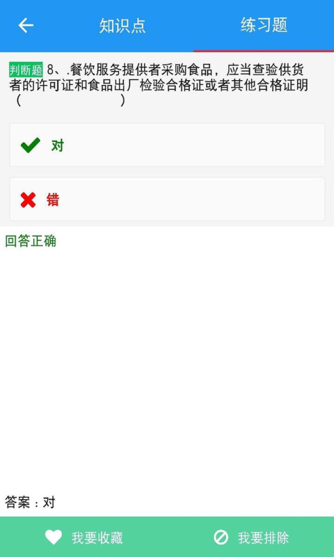 豫食考核题库  v2.0.9图3
