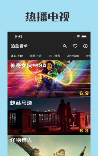 追剧看单安卓版  v1.0图2