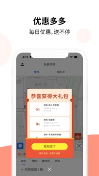 乐拼用车  v3.1.8图3