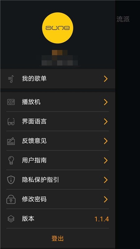 奥莱音乐安卓app  v1.1.5图2