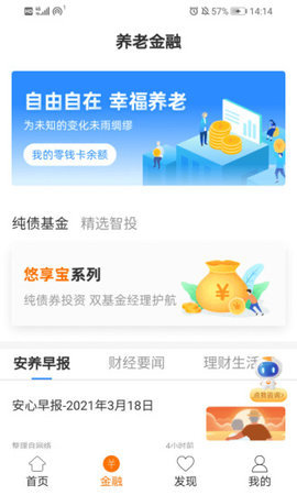 安心养老  v1.7.1图3