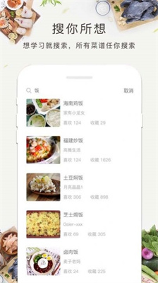 菜谱大全食谱美食  v5.4.4图2