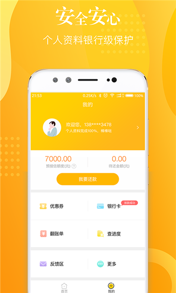 安心花app贷款下载  v1.0.0图4