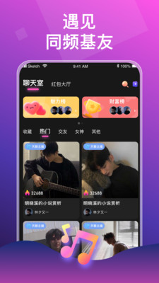 声声语音安卓版  v1.2图3