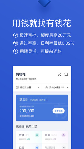 小满分期平台  v1.0.0图3