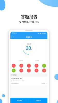 消防工程师云题库  v2.5.0图2