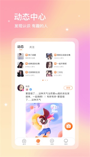 芒果语音交友最新版下载安装官网  v1.0图2