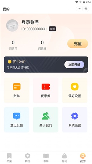 优书悦读安卓版  v1.0图3