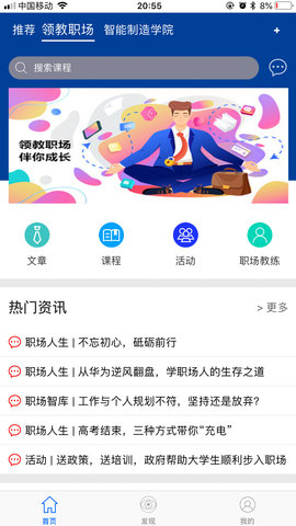 领教职场  v.1.1.0图1