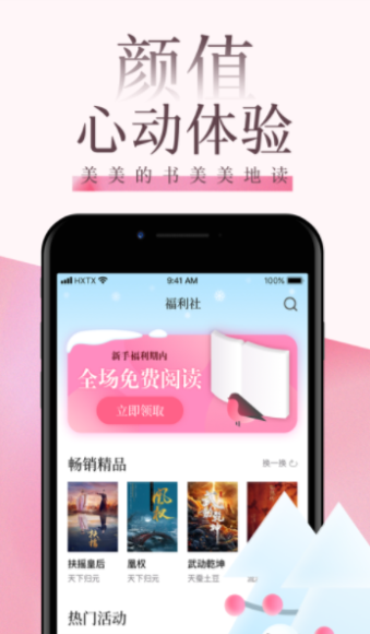 海棠文阁app