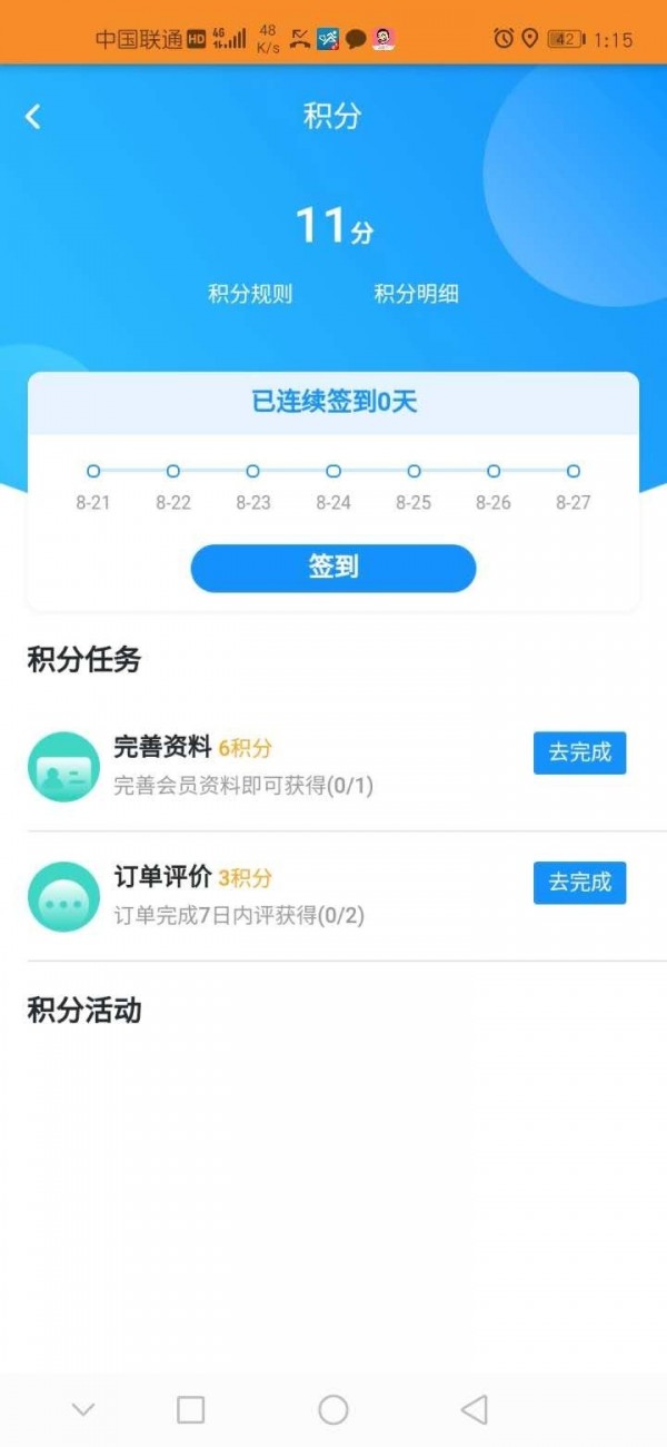 飞人外卖  v1.0图1