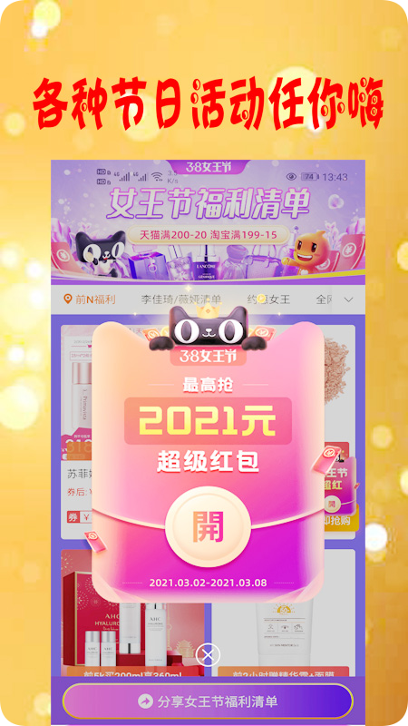 益品客2024  v1.0.0图2